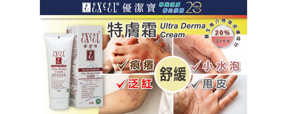 特膚霜舒緩痕癢甩皮厚皮