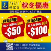 秋冬優惠2025