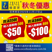 秋冬優惠2025