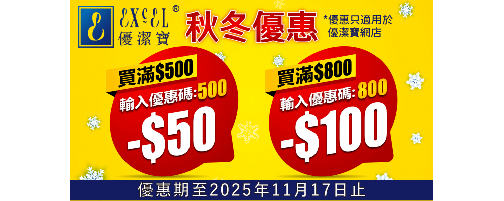 2025秋冬優惠