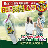 茶樹驅蚊噴霧 30ml 掛裝