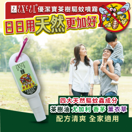 茶樹驅蚊噴霧 30ml 掛裝