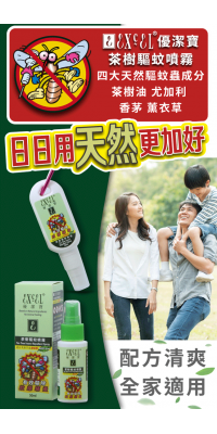 茶樹驅蚊蟲噴霧劑 50ml