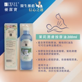 茉莉潤膚按摩油 200ml