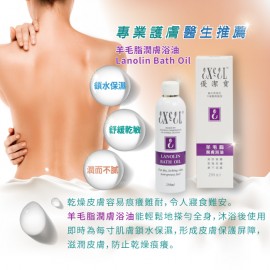 羊毛脂潤膚浴油 250ml