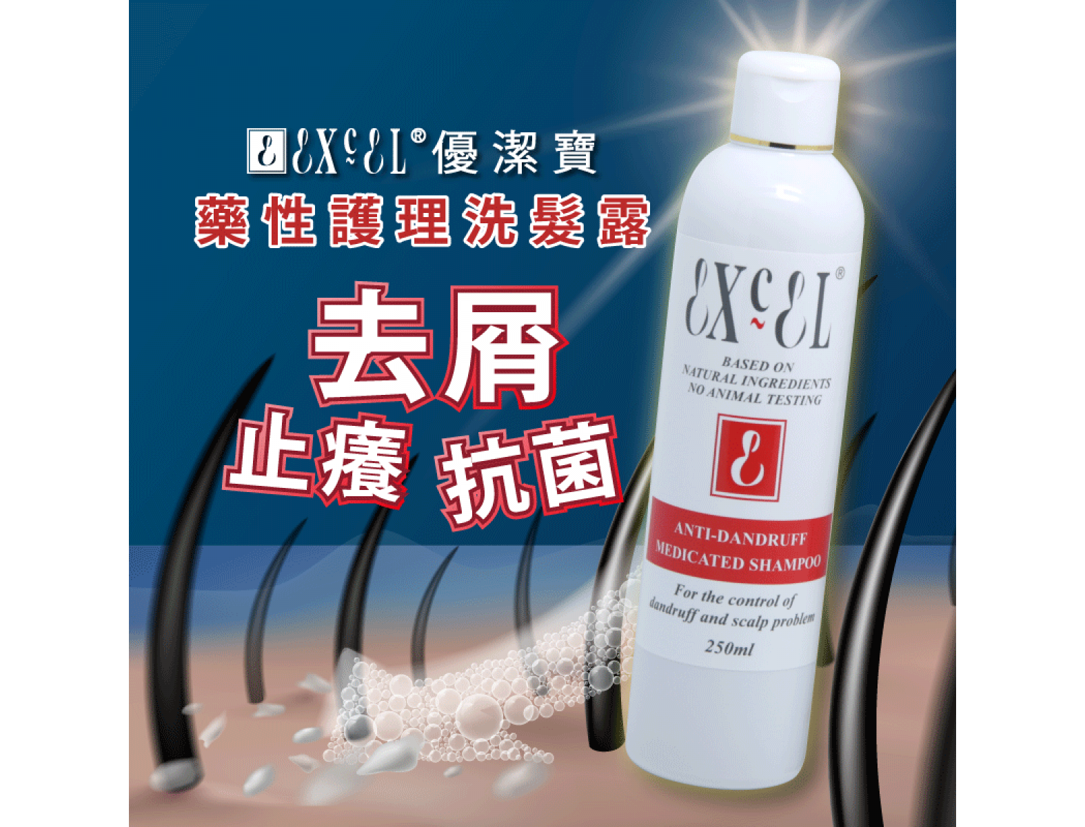 藥性護理洗髮露 250ml