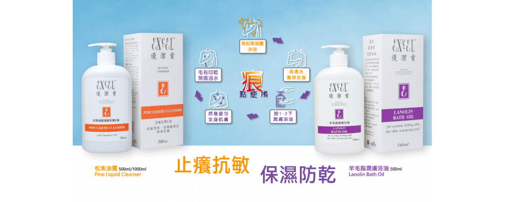 松焦油露 羊毛脂潤膚浴油