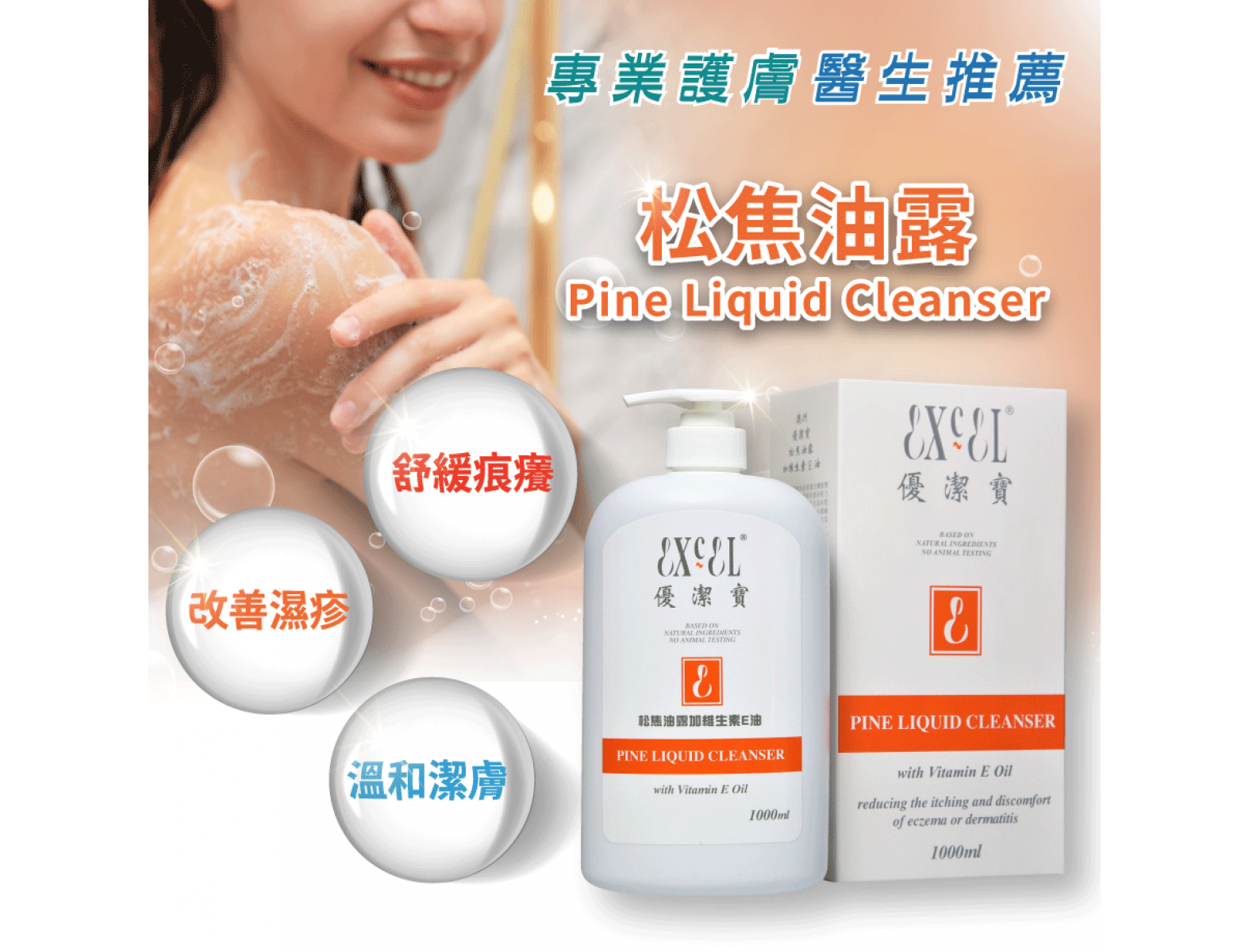 松焦油沐浴露 1000ml